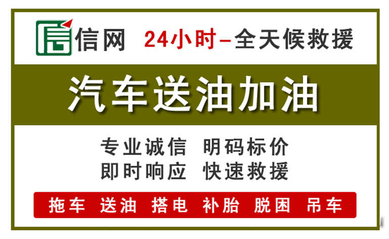 桃江附近汽车应急送油电话