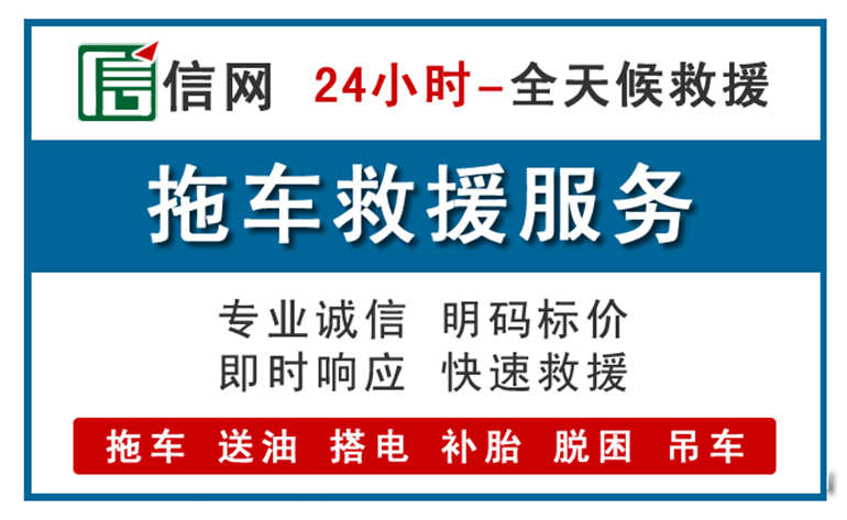 桃江附近24小时汽车救援电话